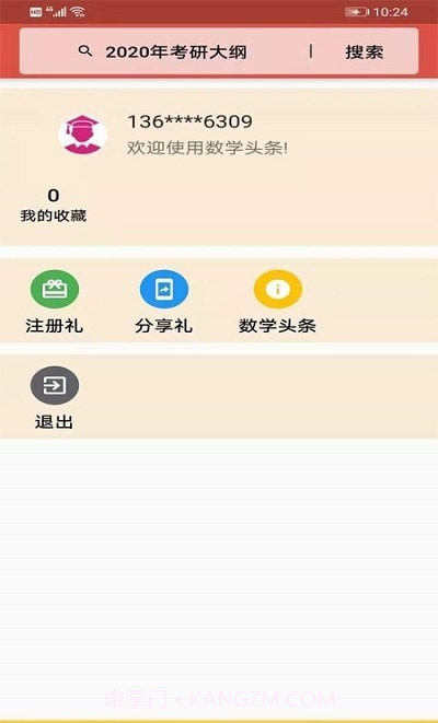数学头条截图4 数学头条截图4