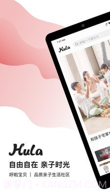 呼啦宝贝截图1 呼啦宝贝截图1