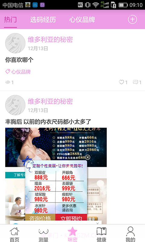 咪密截图3 咪密截图3