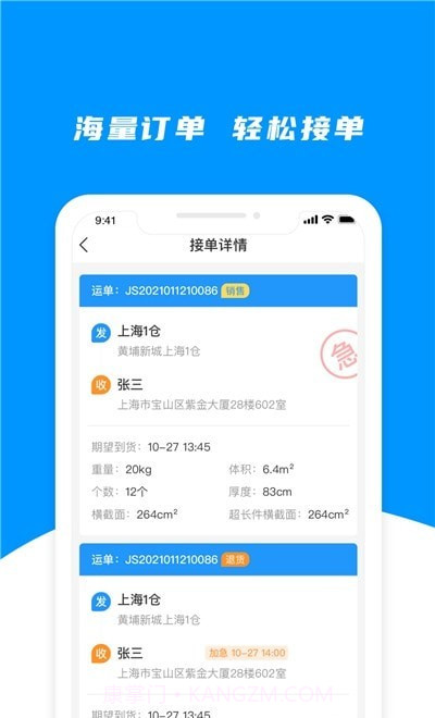 小飞熊司机端截图3 小飞熊司机端截图3