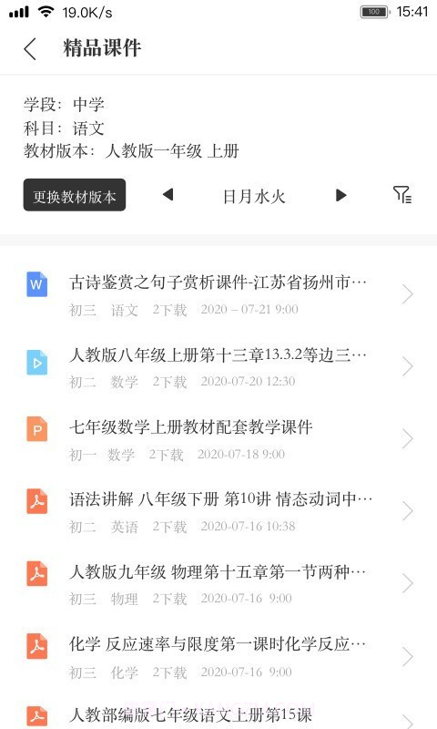 阅家校教师截图3 阅家校教师截图3