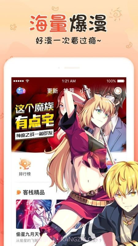 火男漫画app截图1