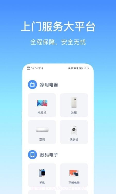 易速通维修平台截图2