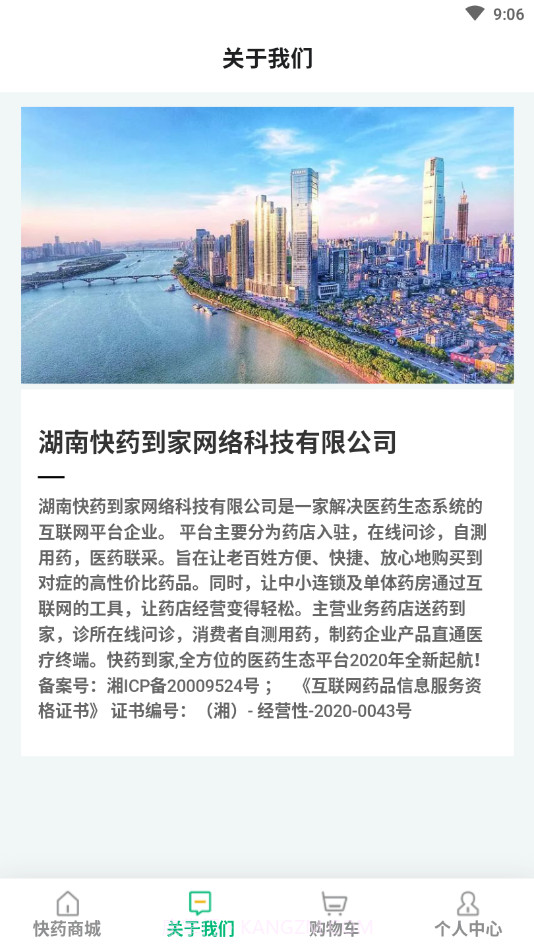 快药到家截图2 快药到家截图2