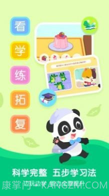 奇妙启蒙课成长版截图1