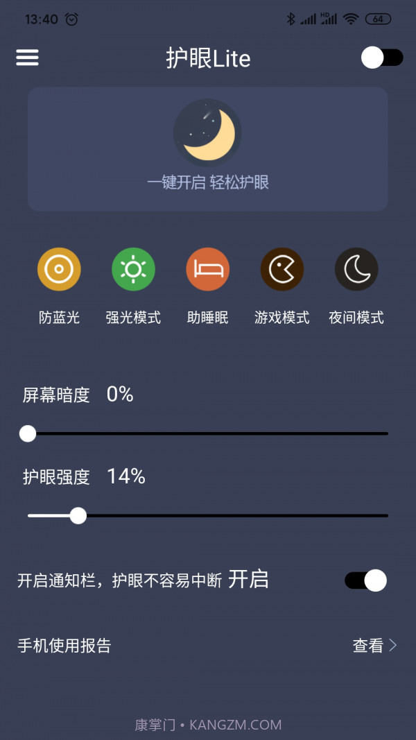 爱思护眼截图2 爱思护眼截图2