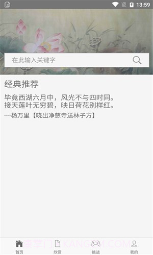 诗词大荟截图1 诗词大荟截图1