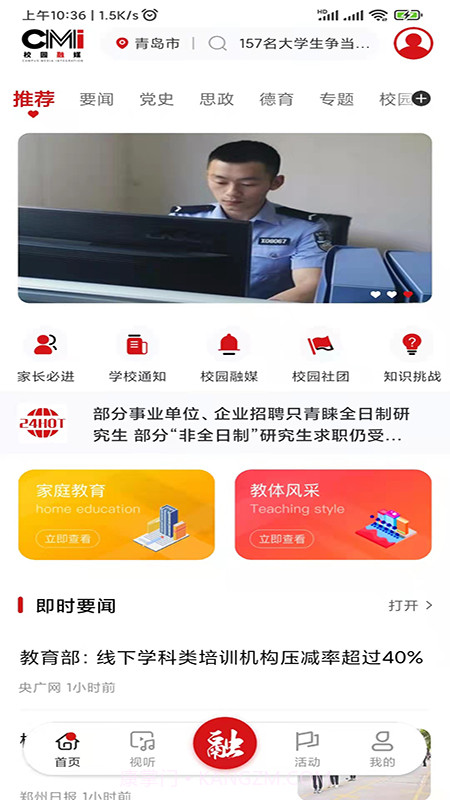 校园融媒截图3 校园融媒截图3