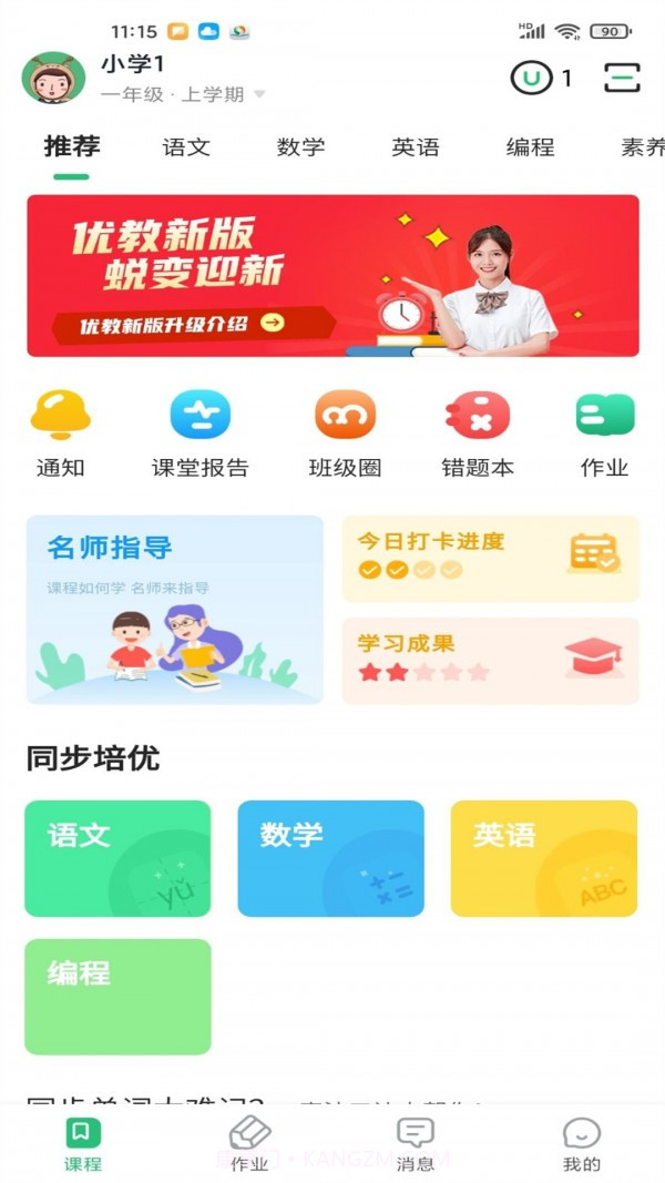 优教信使家辅版截图1 优教信使家辅版截图1
