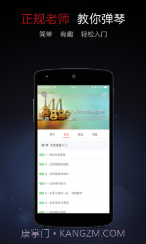 尤克里里大全(尤克里里新手入门曲谱)V3.2 安卓免费版截图1 尤克里里大全(尤克里里新手入门曲谱)V3.2 安卓免费版截图1
