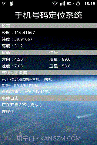 号码定位寻人系统截图1 号码定位寻人系统截图1