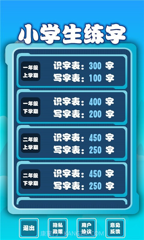 小学生练字截图1