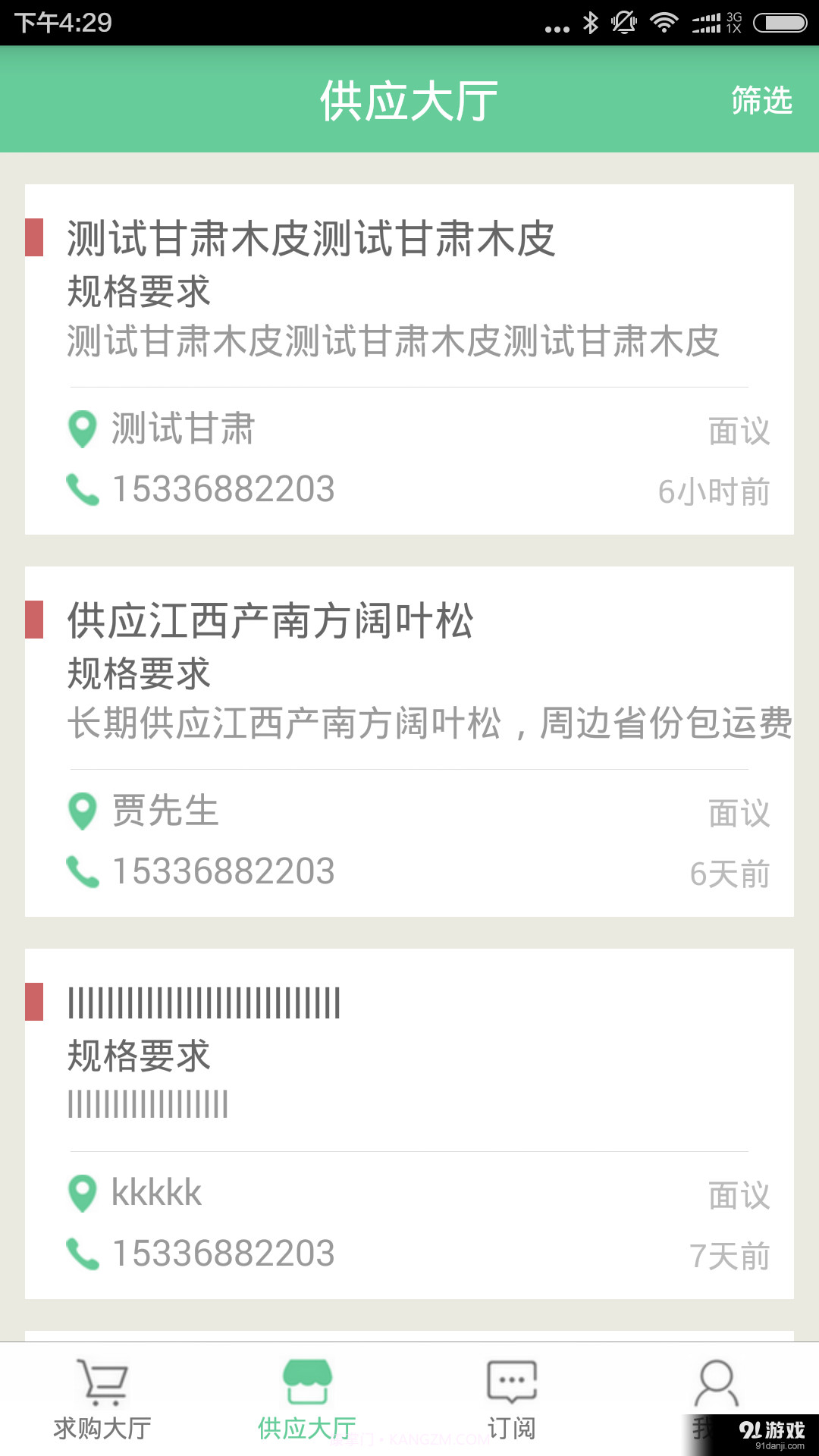 林资宝截图2 林资宝截图2