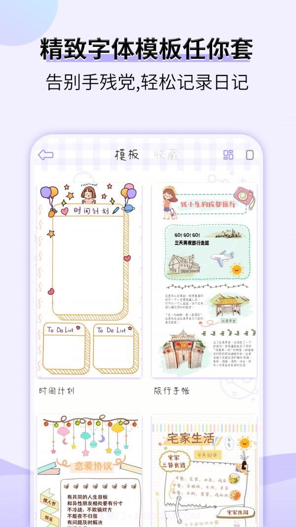 星光手帐截图3 星光手帐截图3