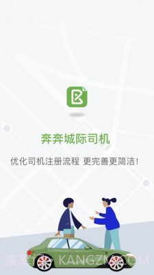 奔奔城际司机截图1 奔奔城际司机截图1