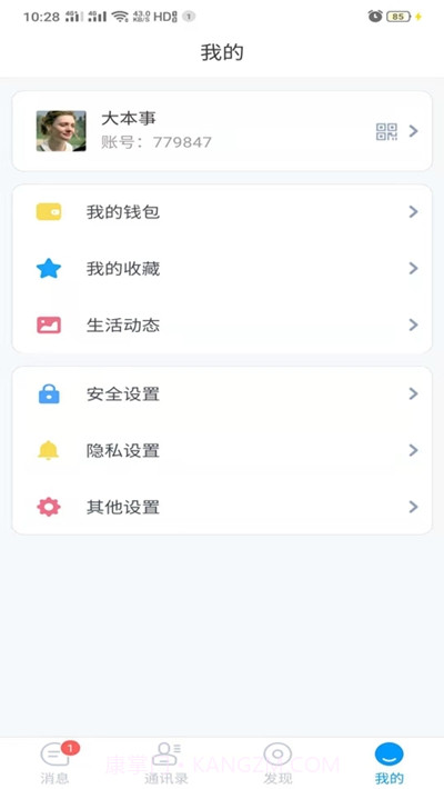 UUIM截图3 UUIM截图3