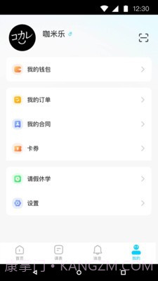 链课课截图2
