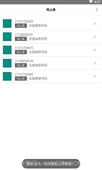 码上来短信(码上来验证码注册)截图1