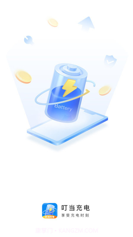 叮当充电截图2