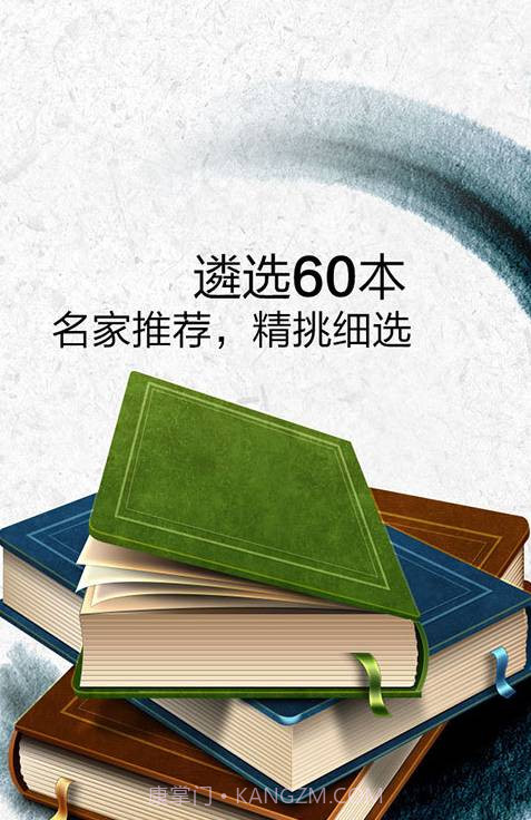 一生必读的60部名著截图2 一生必读的60部名著截图2