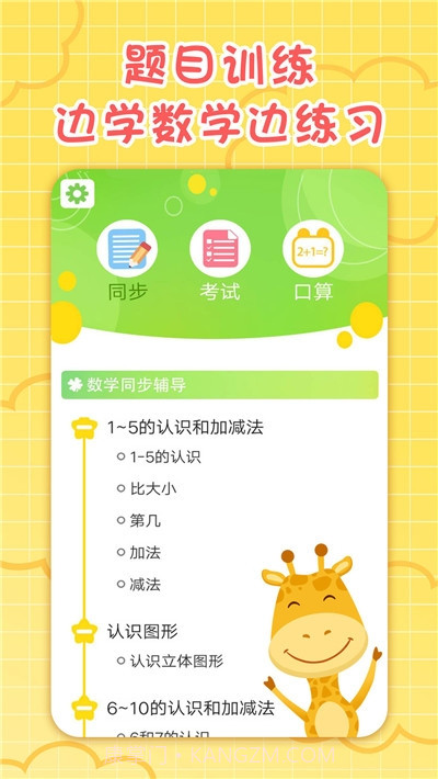 一年级数学上册截图2