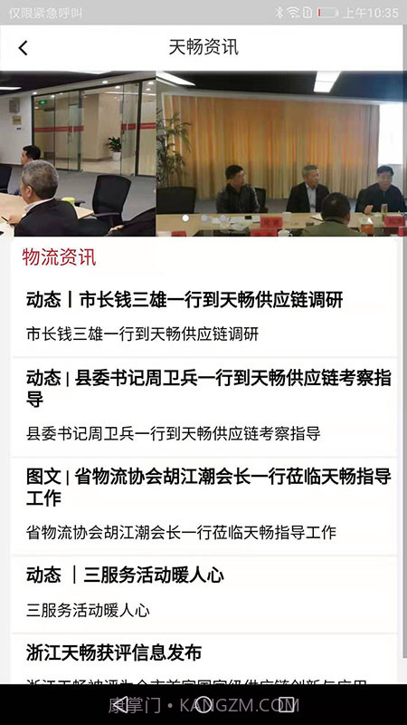 天畅智运货主截图1