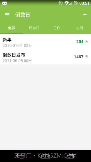 倒数日v9.2截图2