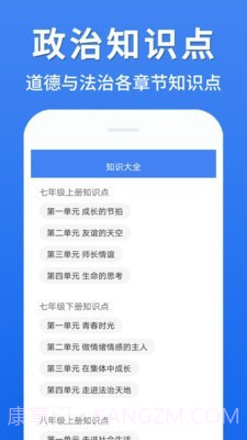 初中政治大全截图2 初中政治大全截图2