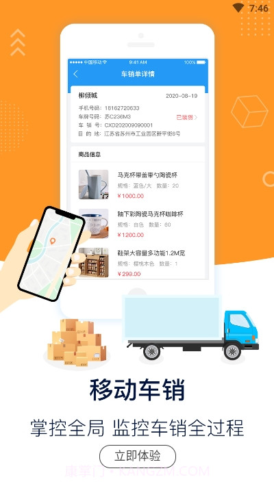 威淼客智慧外勤截图3 威淼客智慧外勤截图3