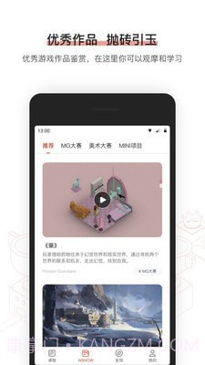 网易游戏学院截图3 网易游戏学院截图3