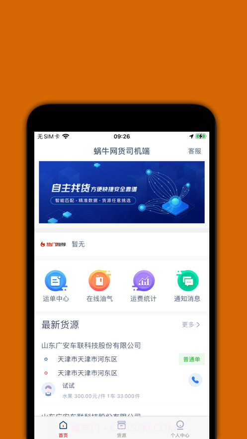 蜗牛网货司机端截图1