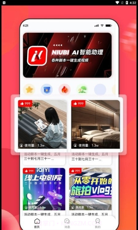 NiubeAI智能助理截图1
