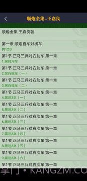 永乐象棋棋谱截图3 永乐象棋棋谱截图3