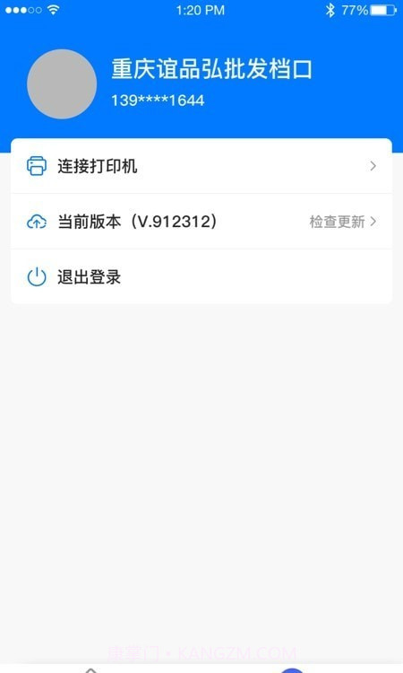批发翼截图3 批发翼截图3