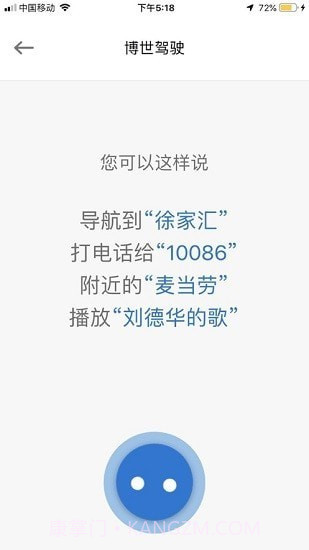 博世智能出行截图4