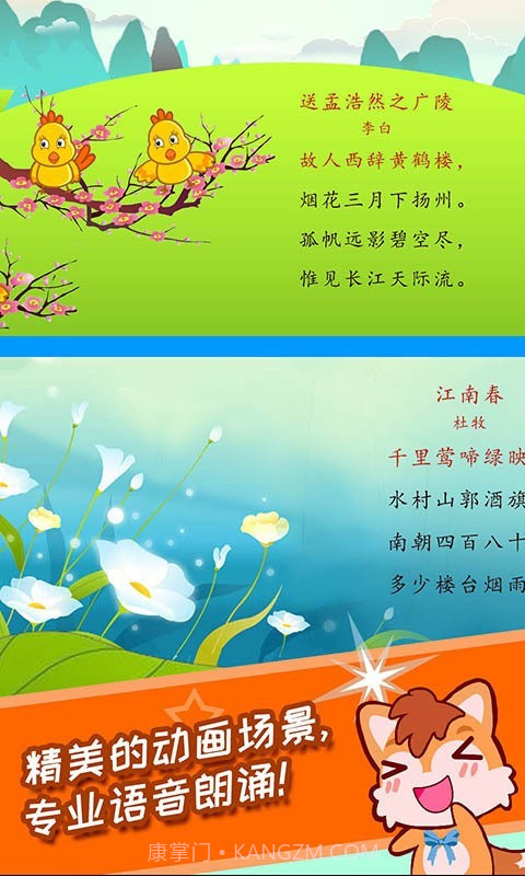 宝宝唐诗三百首截图2 宝宝唐诗三百首截图2