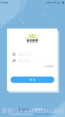 金石教育教师端截图2 金石教育教师端截图2