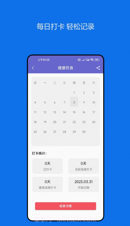 日常习惯养成记截图1 日常习惯养成记截图1