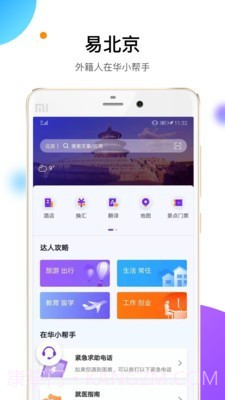 易北京截图1 易北京截图1