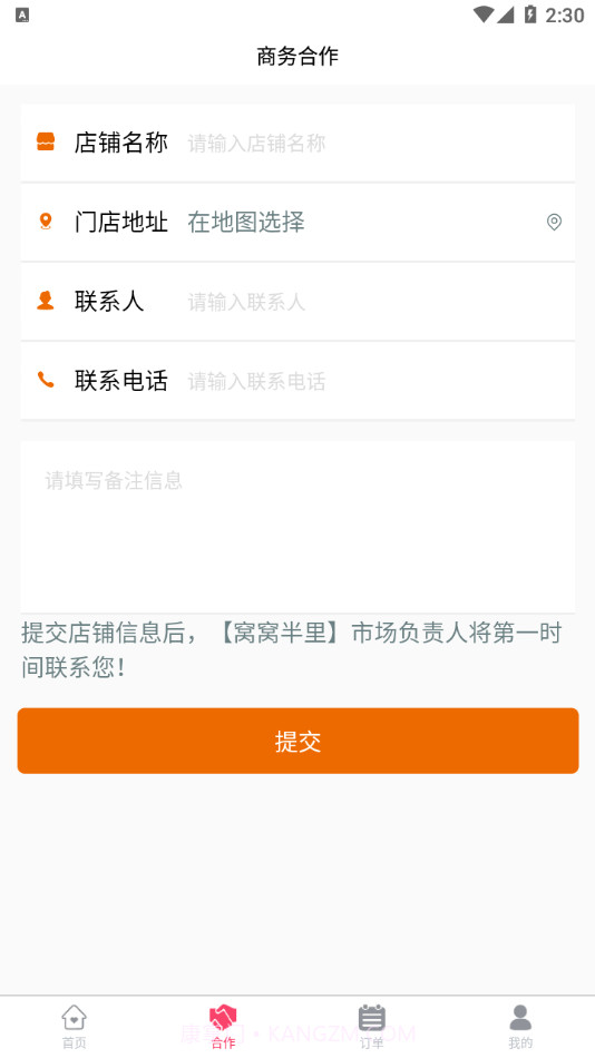 窝窝半里截图3 窝窝半里截图3
