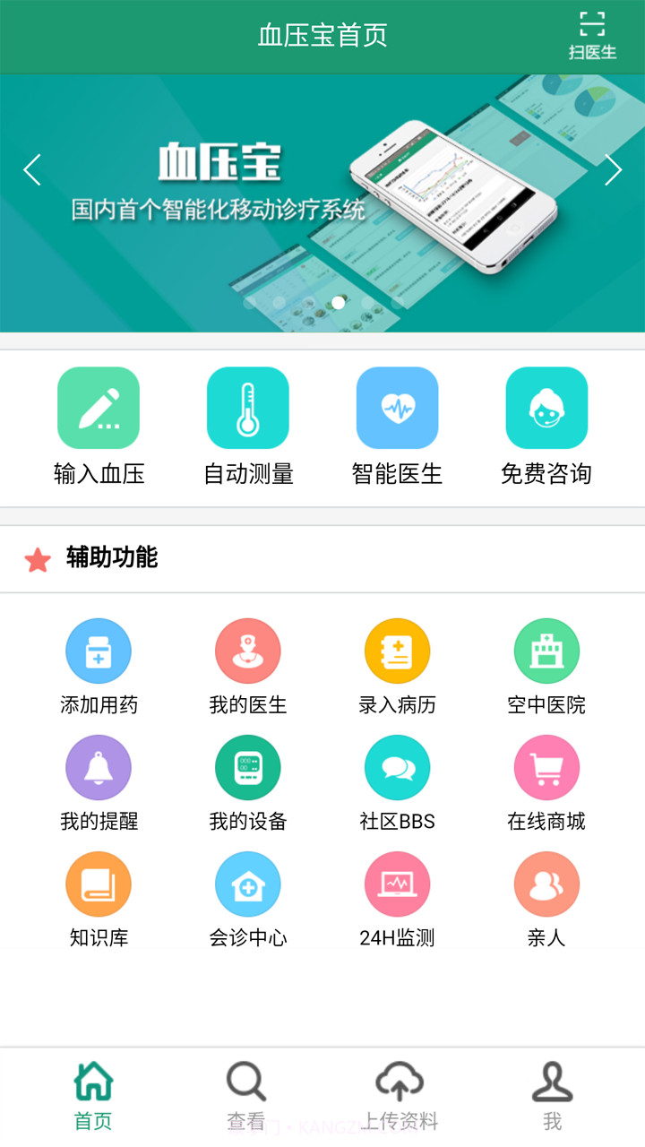 血压宝截图4