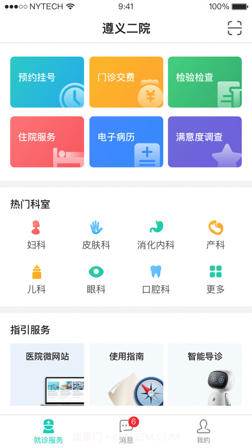 遵医大二附院截图1