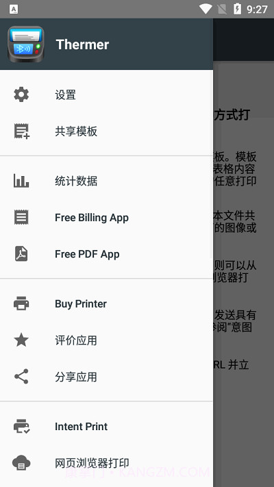通用热敏打印机截图3