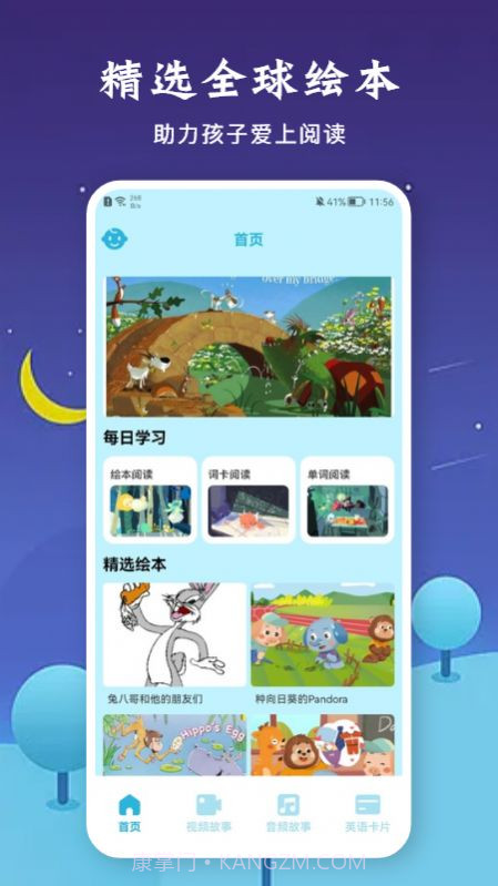 有声音乐绘本截图3