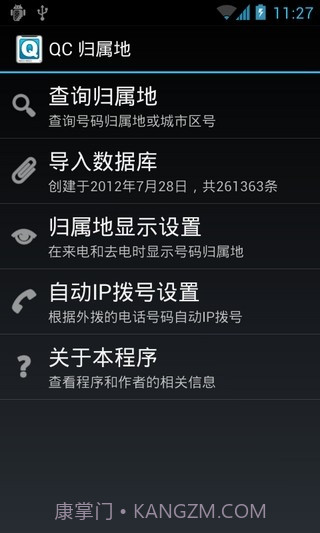 QC 归属地截图1 QC 归属地截图1