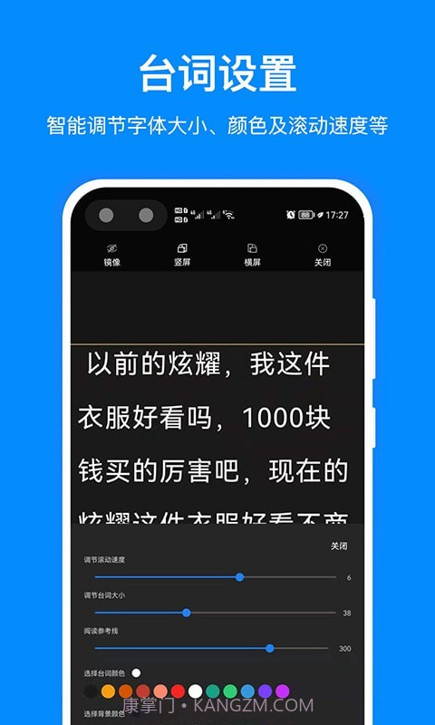 字幕提词器截图2 字幕提词器截图2