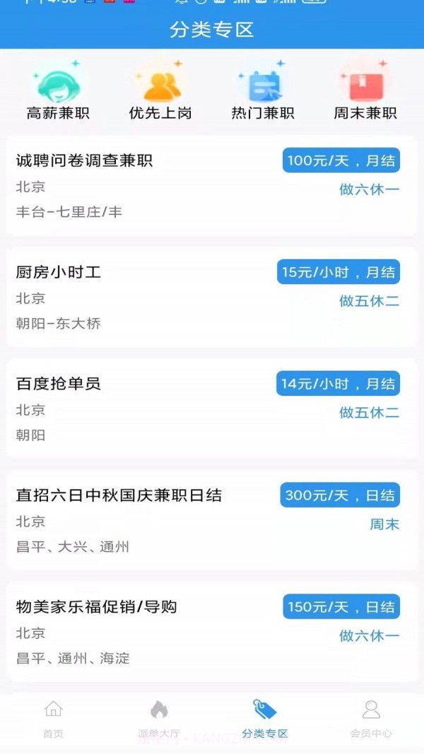 星云直聘截图3 星云直聘截图3