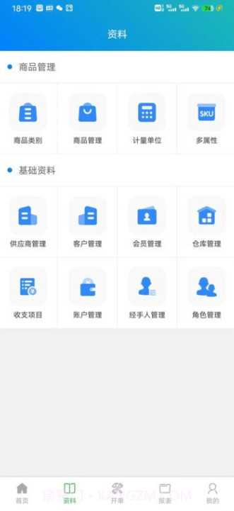 朋众智慧进销存管理云平台截图3 朋众智慧进销存管理云平台截图3