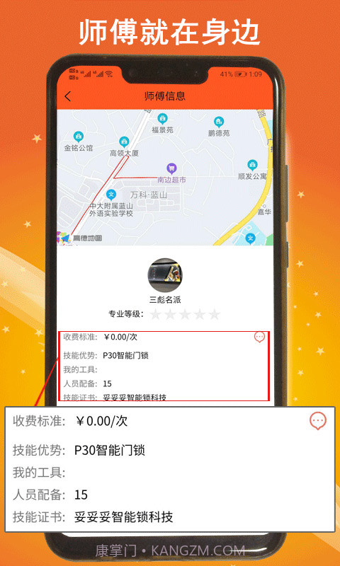 滴人截图4 滴人截图4
