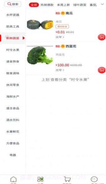 全厨通截图2 全厨通截图2